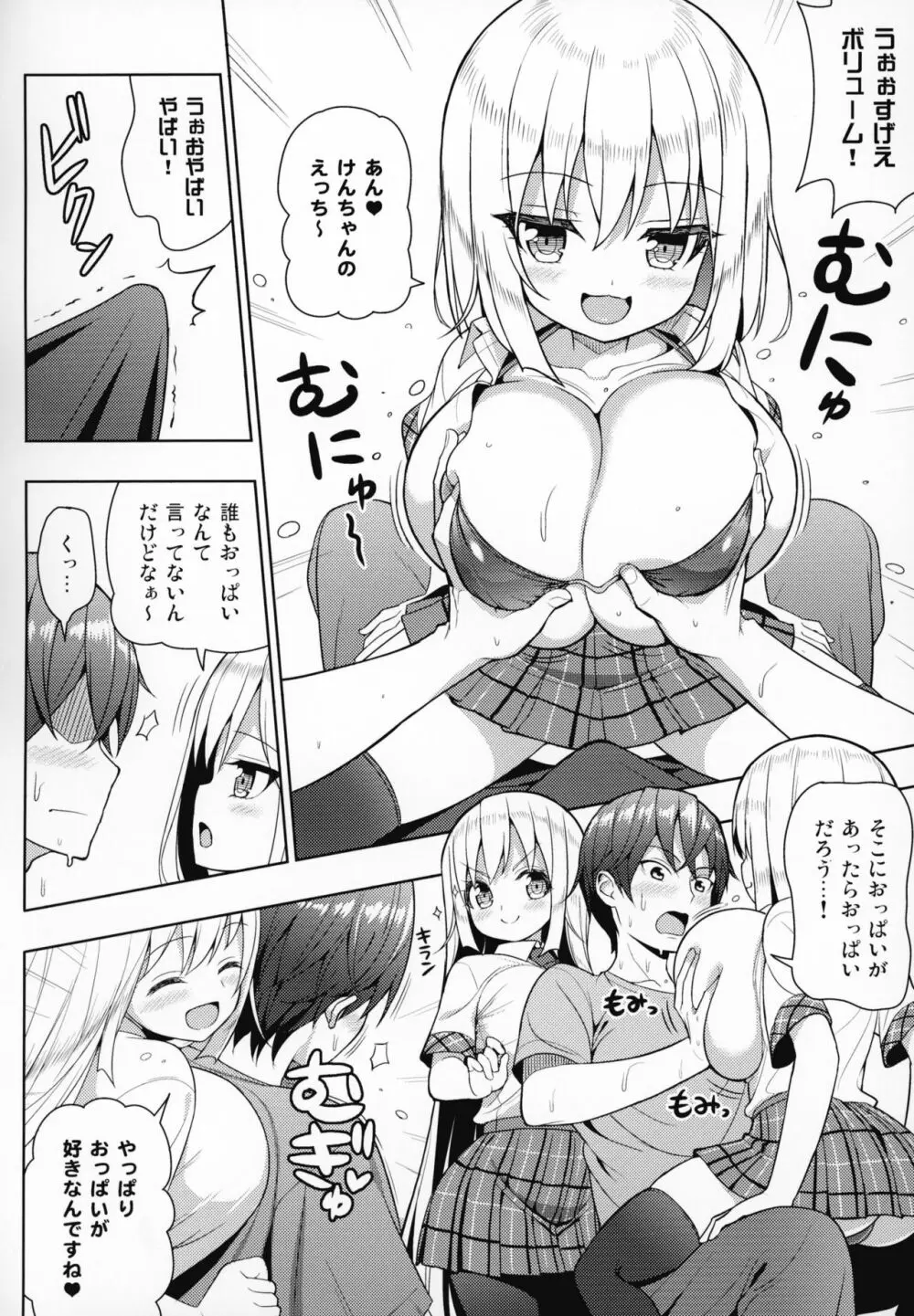 できたらはさんであげます!る Page.9