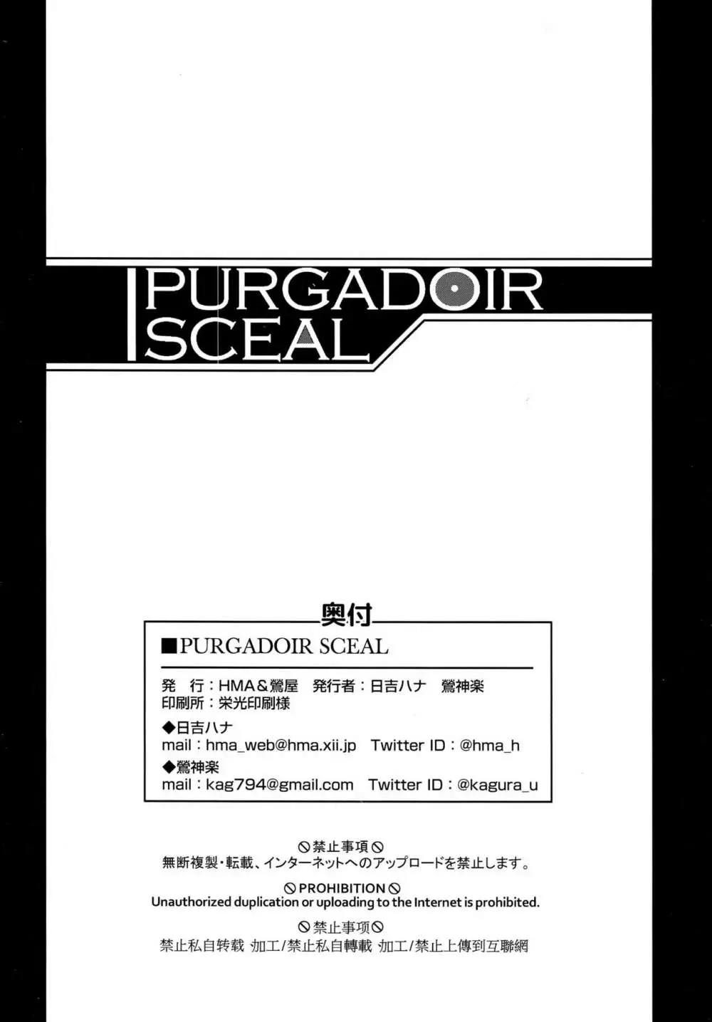 PURGADOIR SCEAL Page.25