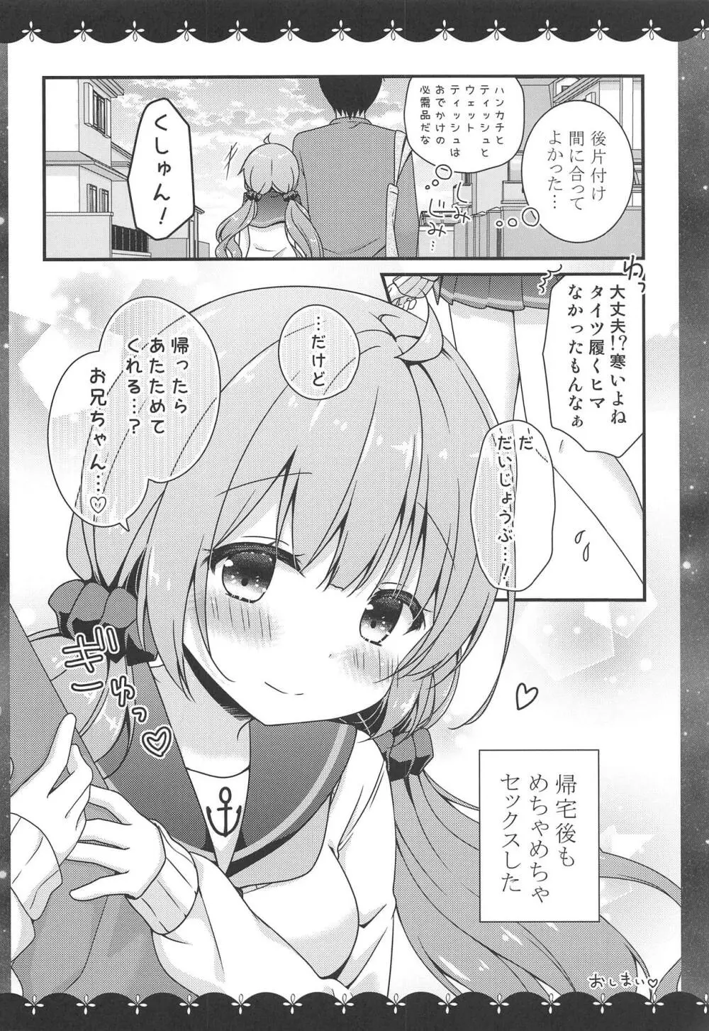 ここでしても…いい? Page.19