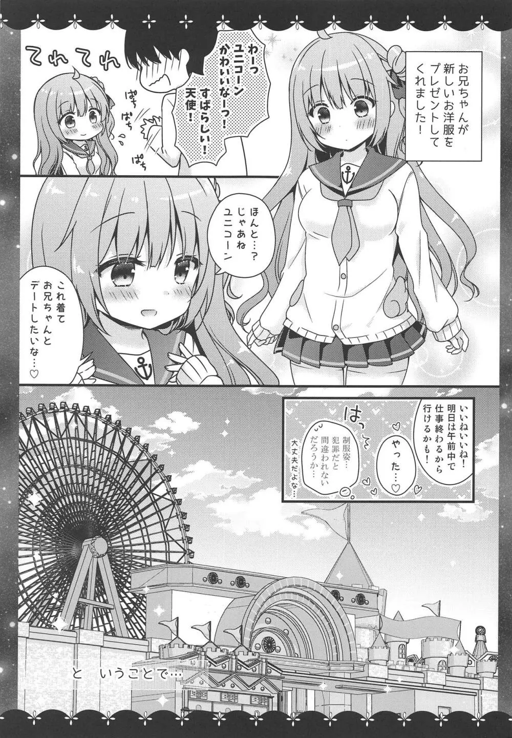 ここでしても…いい? Page.4