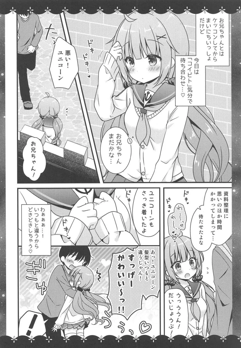 ここでしても…いい? Page.5