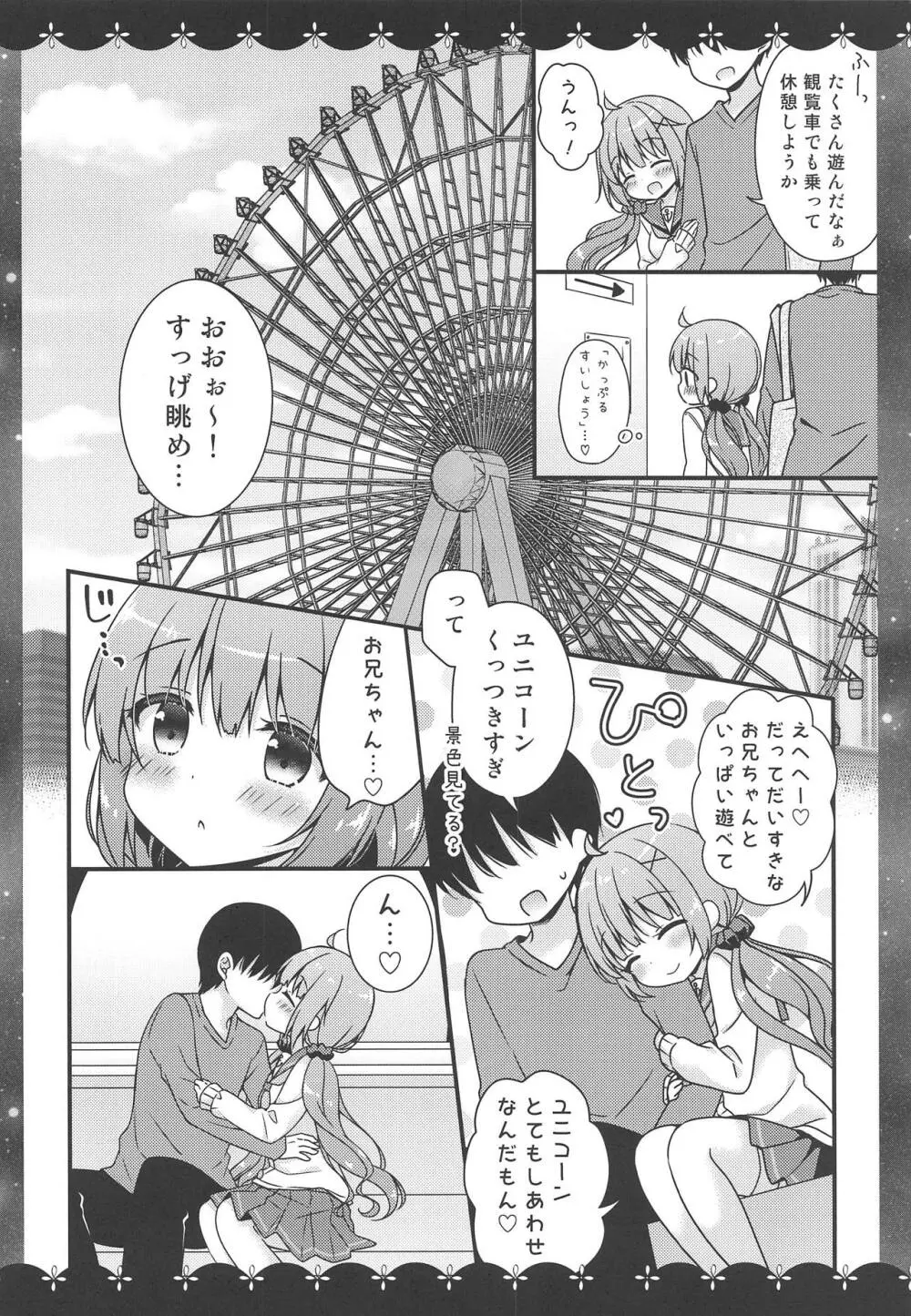 ここでしても…いい? Page.7