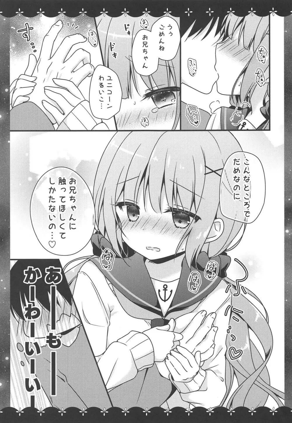 ここでしても…いい? Page.8