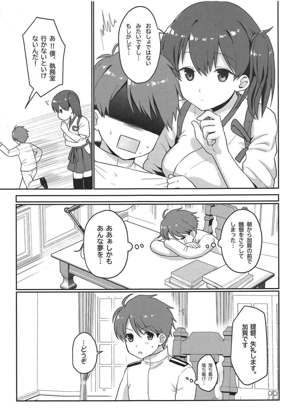 加賀さん 無防備だ! Page.4