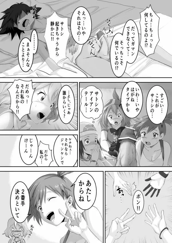 ポケガールズはよばいをつかった Page.3