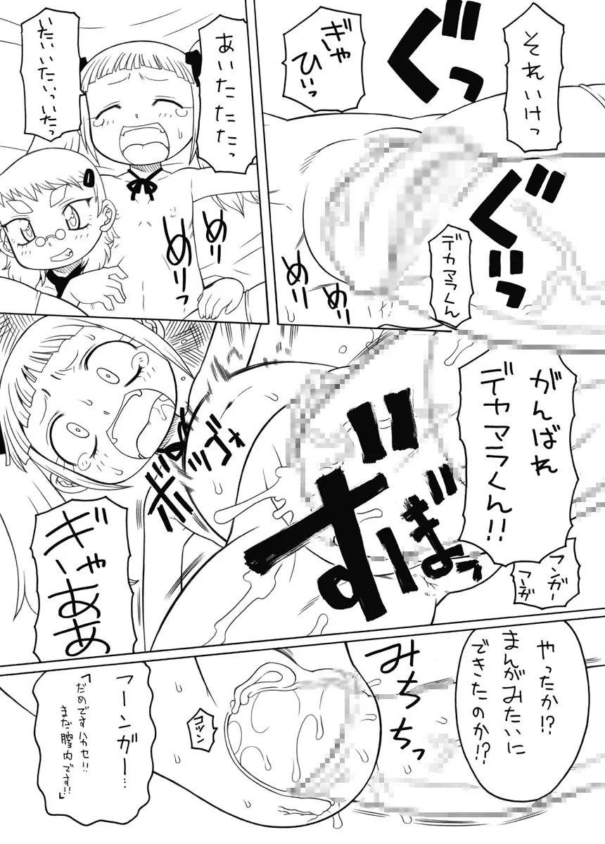 博士と助手の拡張実験 Page.5