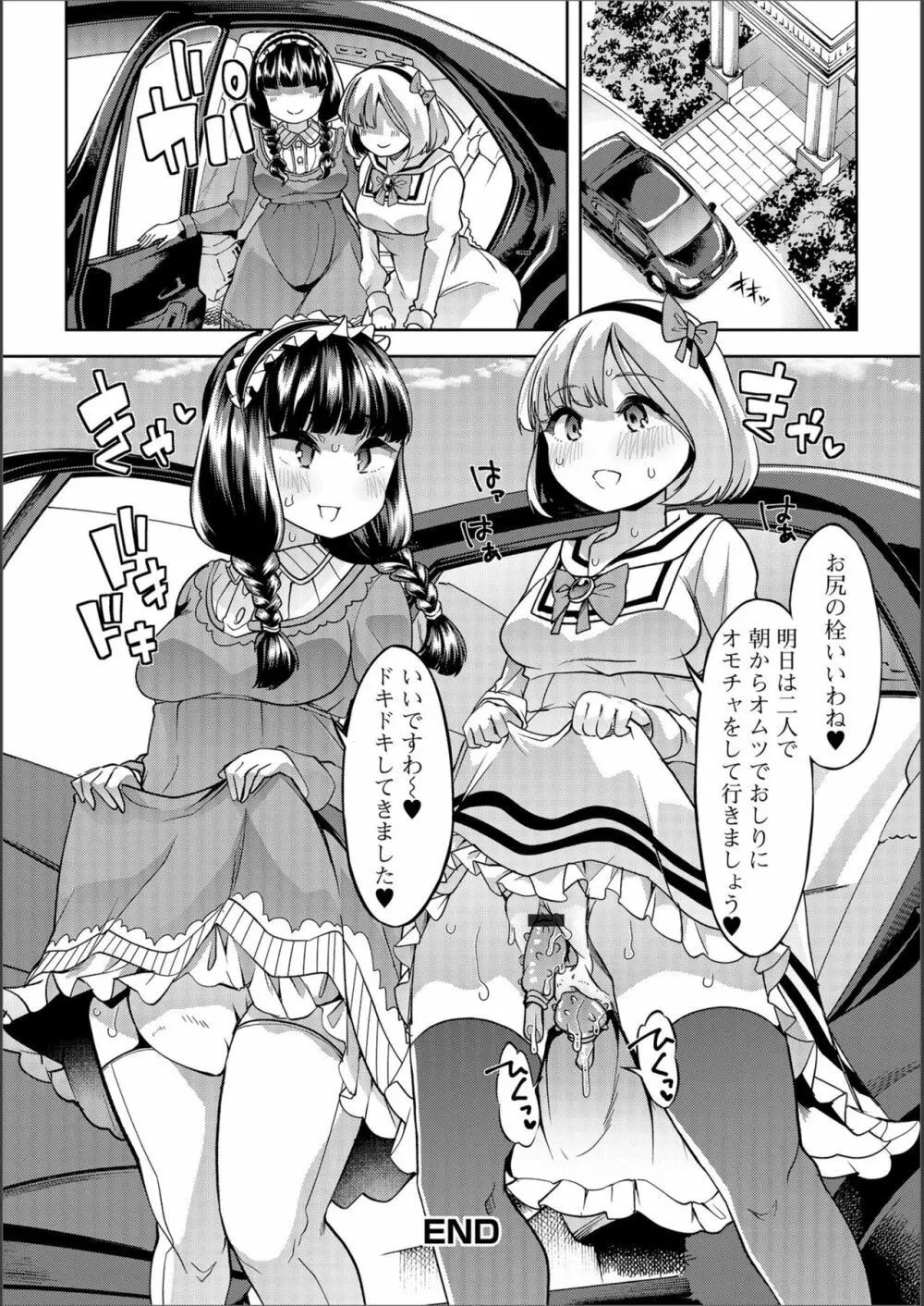 さくらとかえではスカ？レズペット Page.12