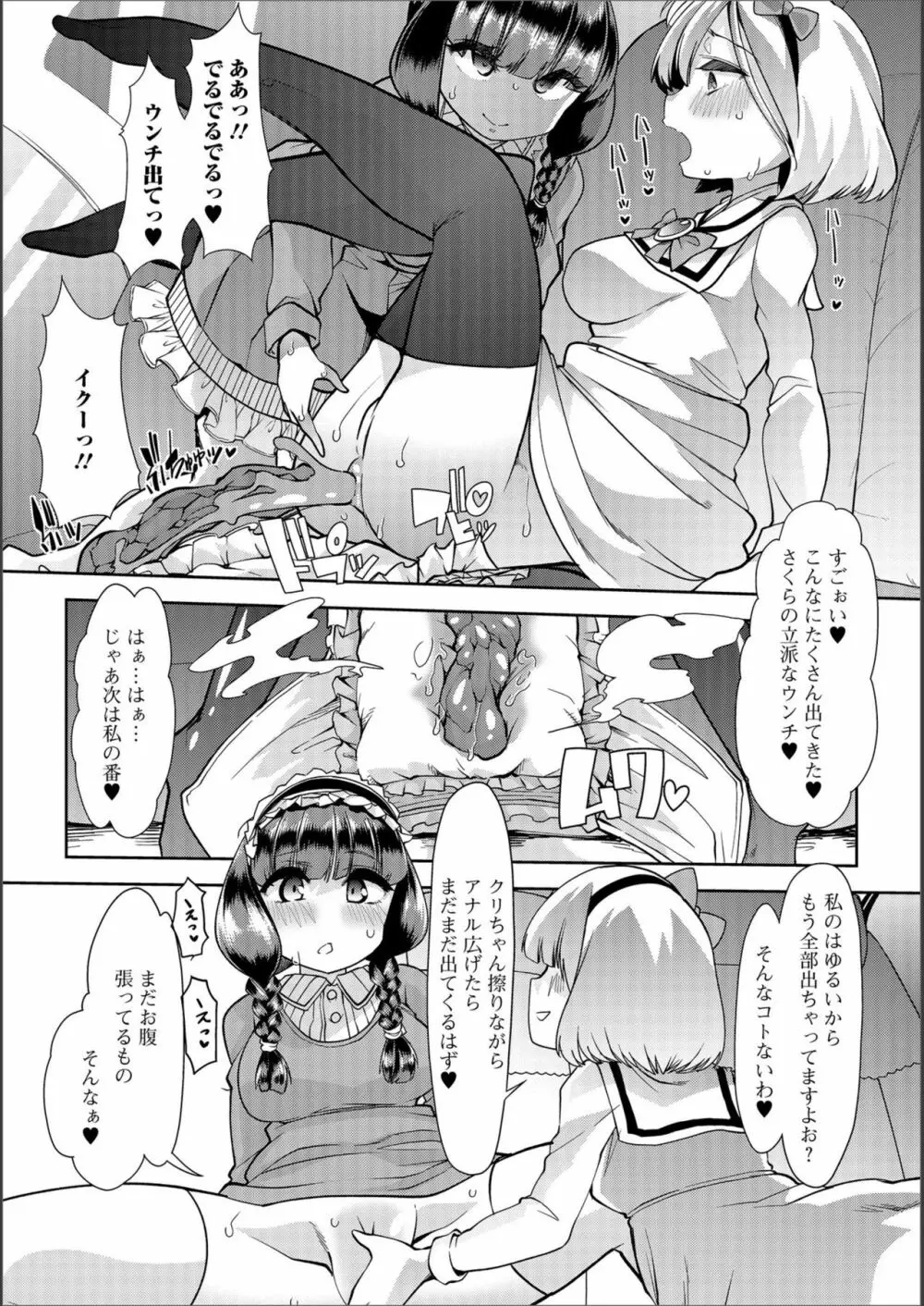 さくらとかえではスカ？レズペット Page.5