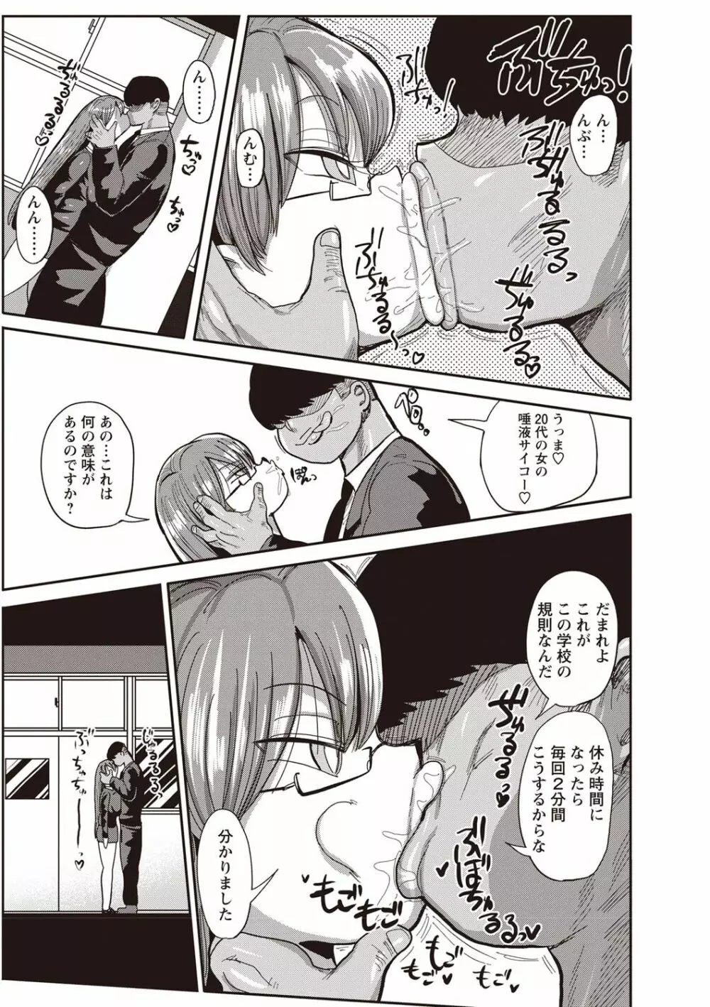 なんでも調査少女ver.M 女教師セクハラの事実を暴け!! Page.3