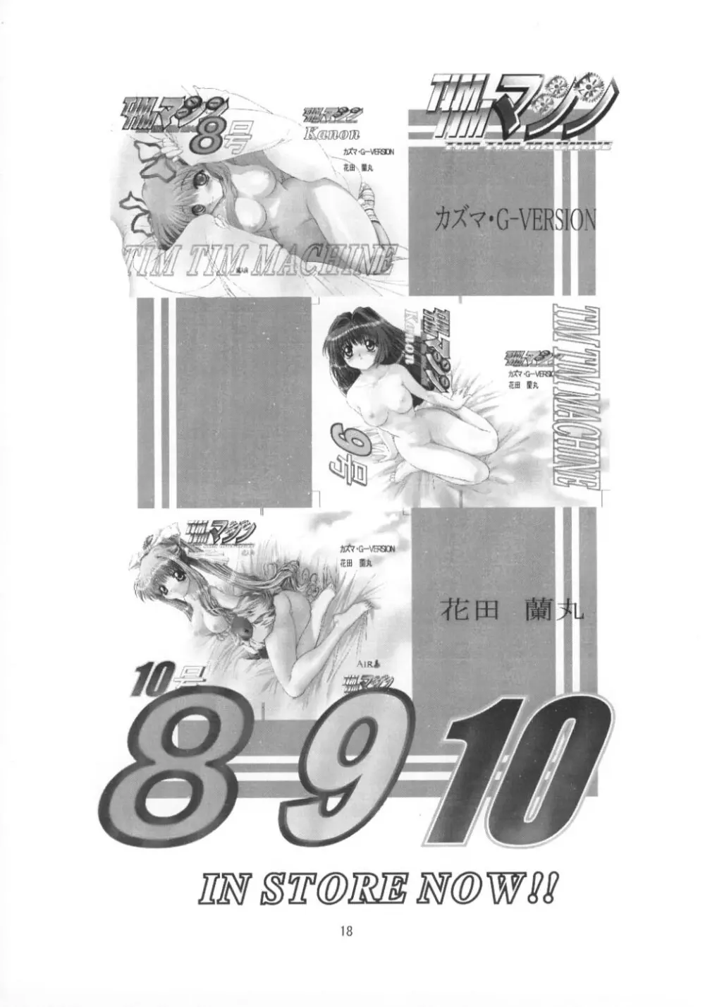 TIMTIMマシン CUSTOM 02 サマースペシャル 2002 Page.17