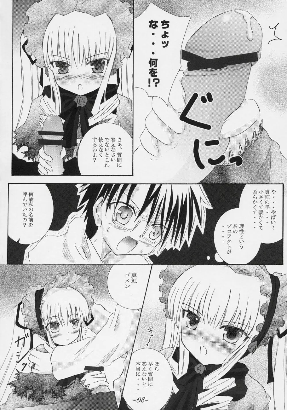 りとるぷりんせす Page.6