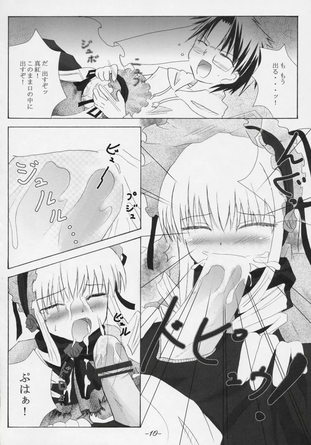 りとるぷりんせす Page.8