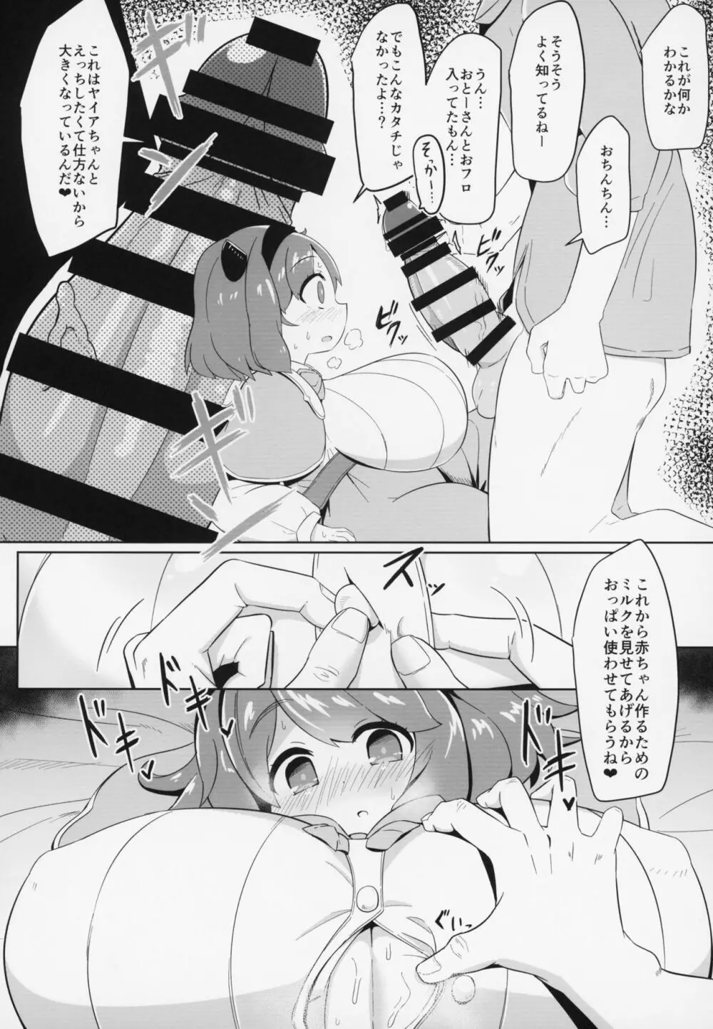 ヤイアちゃんと子作りえっちする本 Page.13