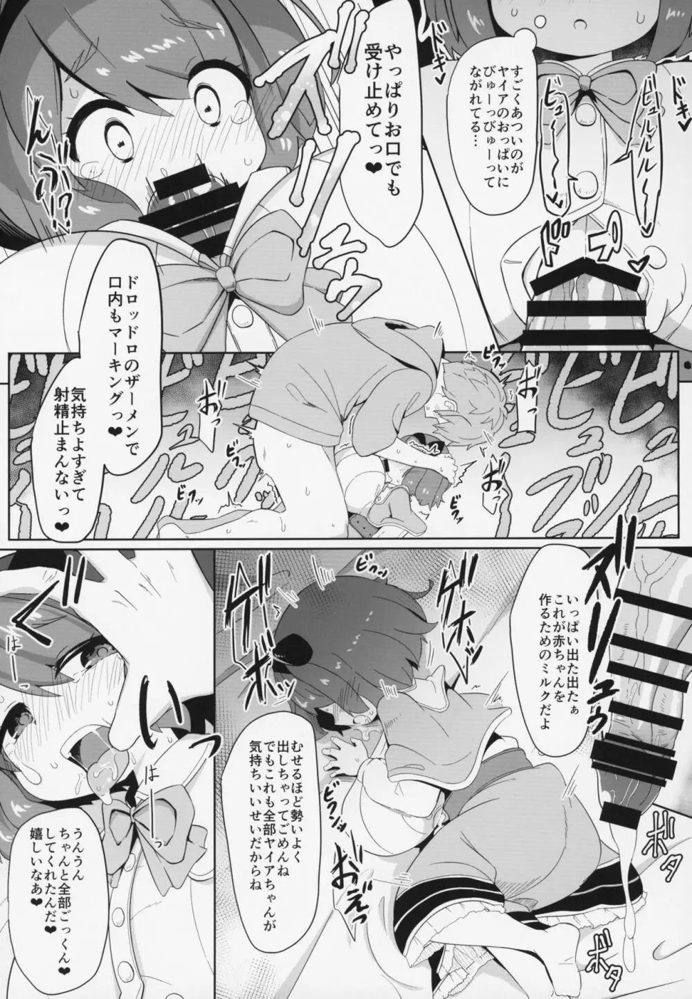 ヤイアちゃんと子作りえっちする本 Page.16