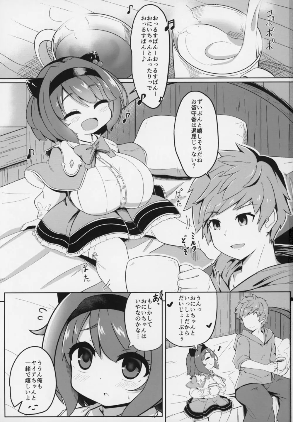 ヤイアちゃんと子作りえっちする本 Page.2