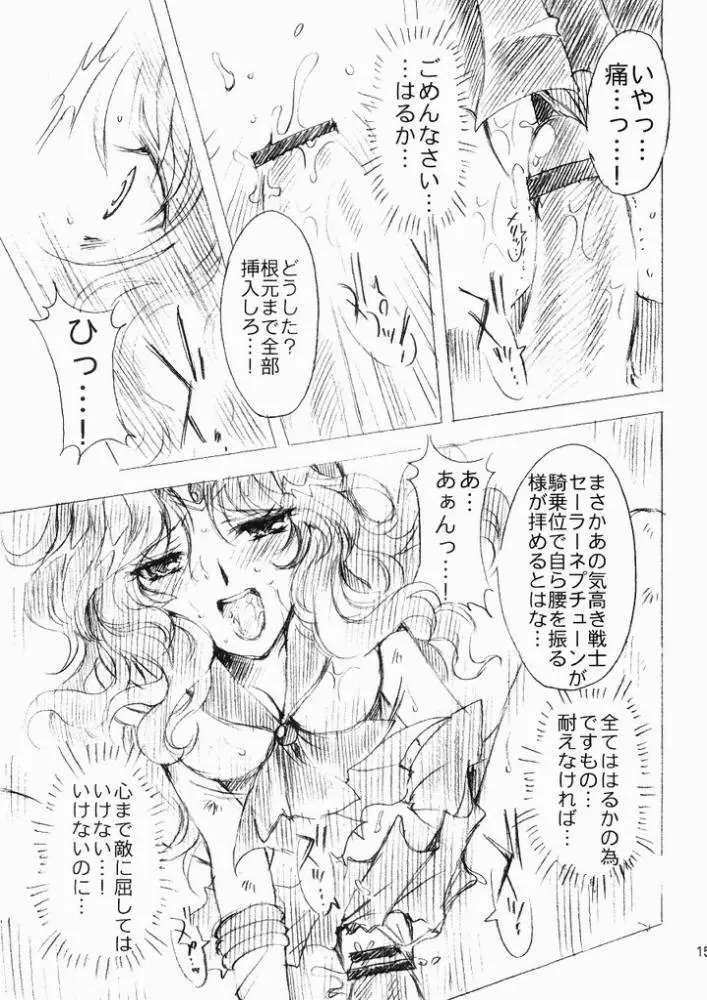 気高き戦士の屈服 Page.14