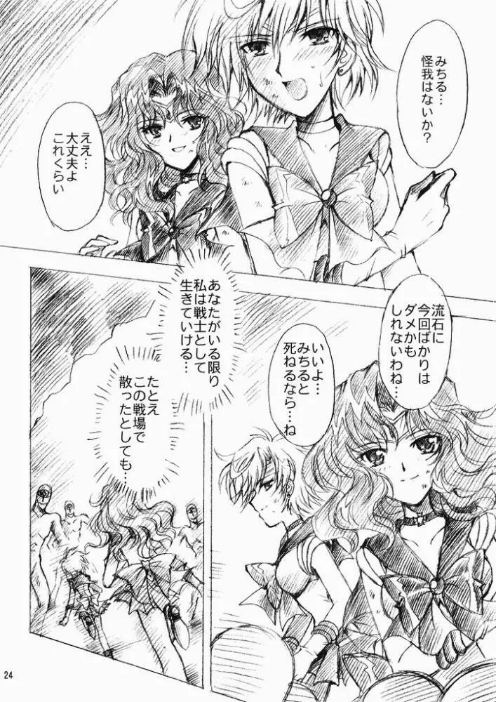 気高き戦士の屈服 Page.23