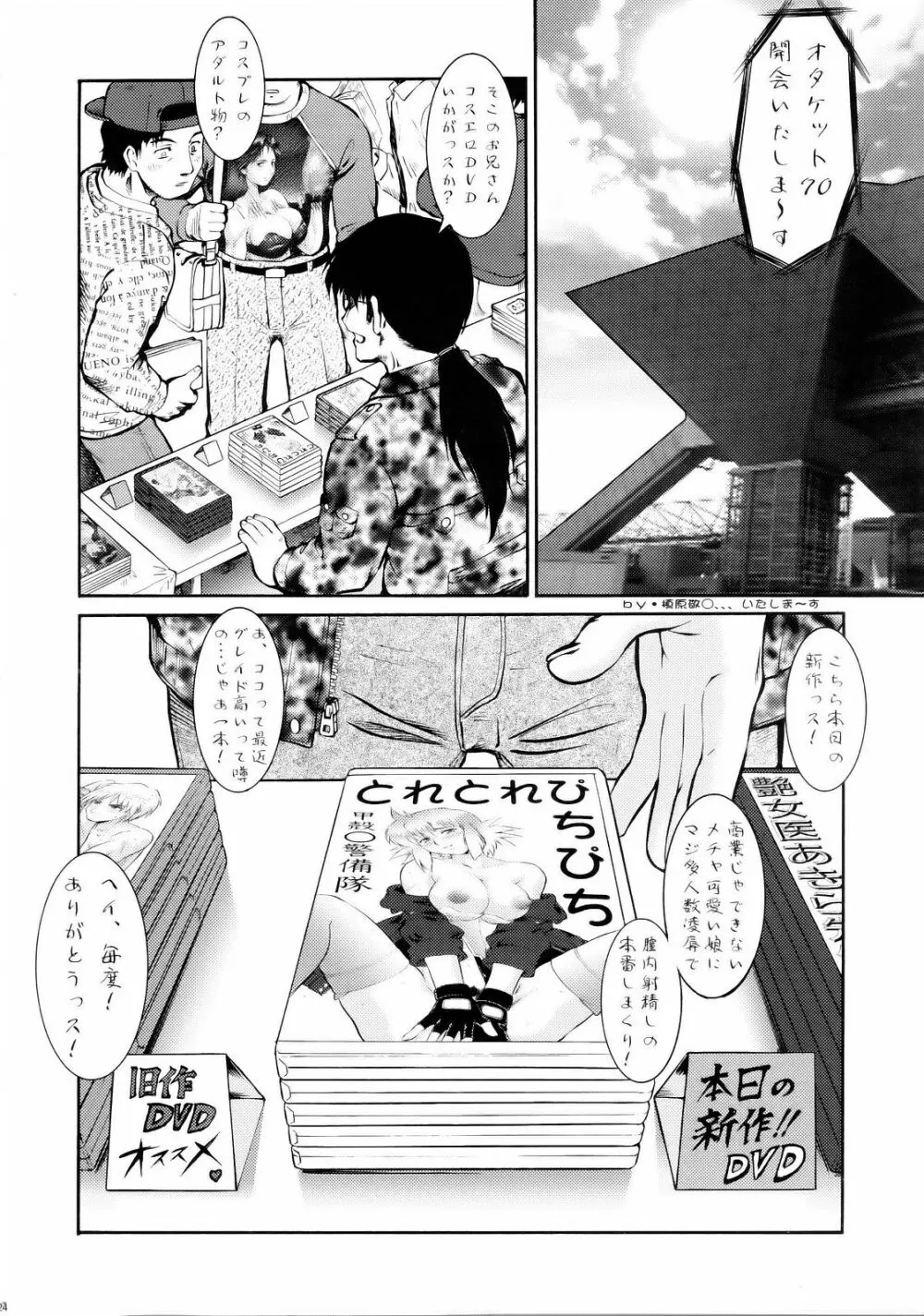 星なき世界 Page.23