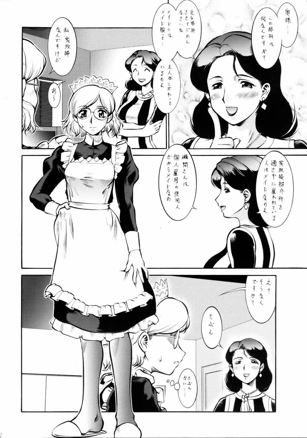 星なき世界 Page.25