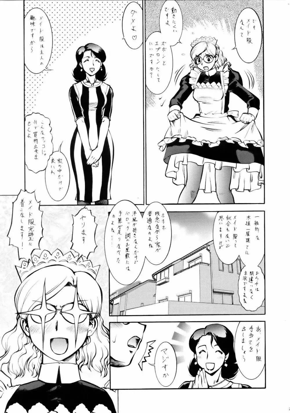 星なき世界 Page.26