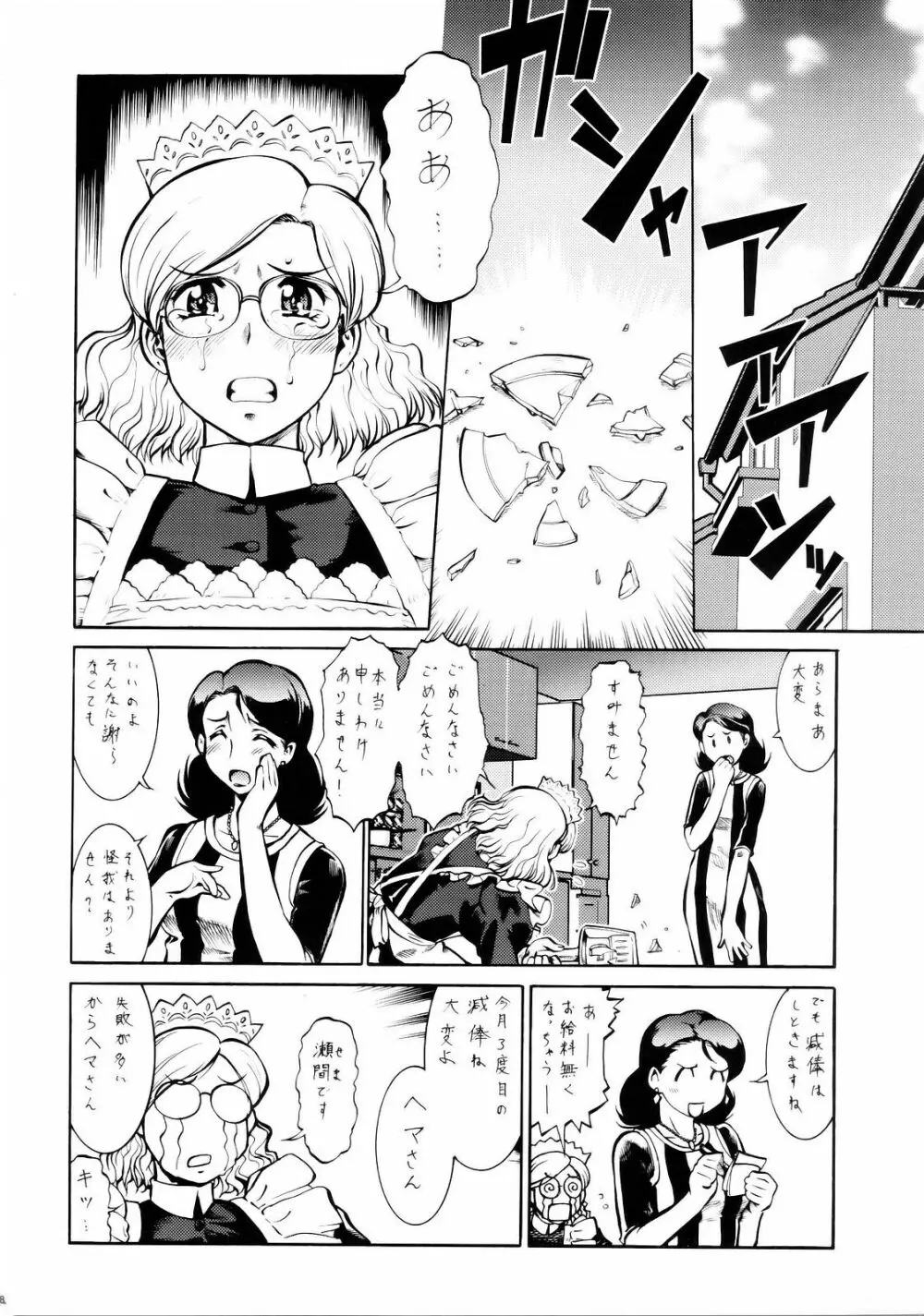 星なき世界 Page.27