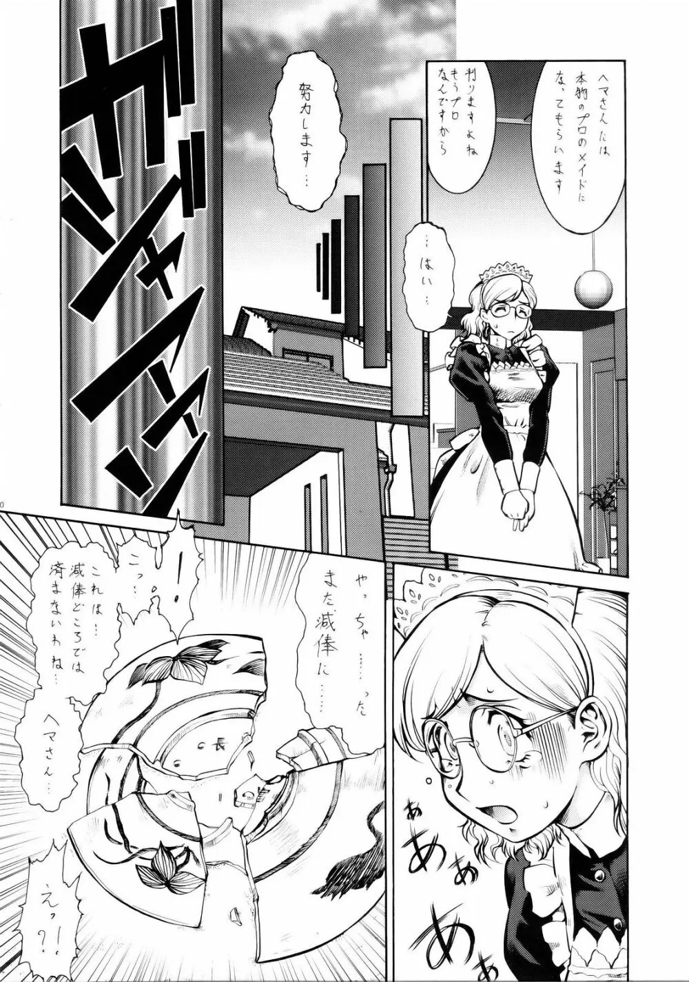 星なき世界 Page.29