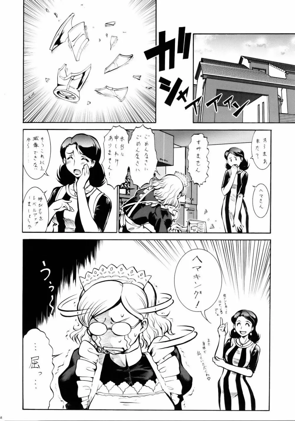 星なき世界 Page.43