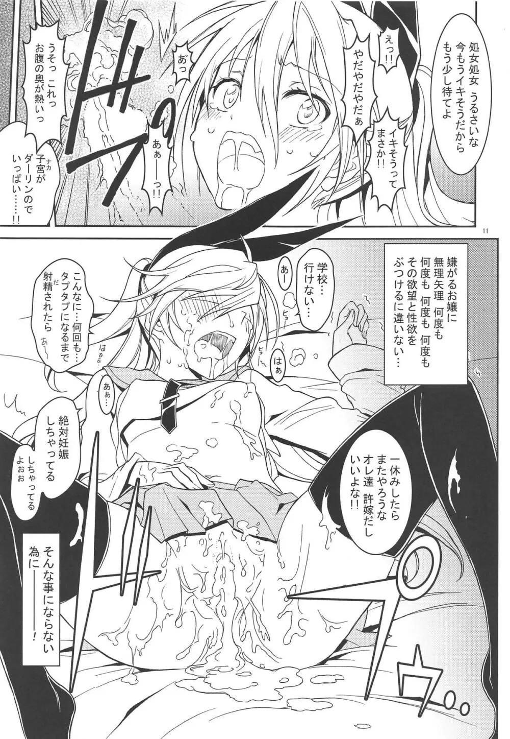 ニセ○セコイ ツグミエンド Page.10