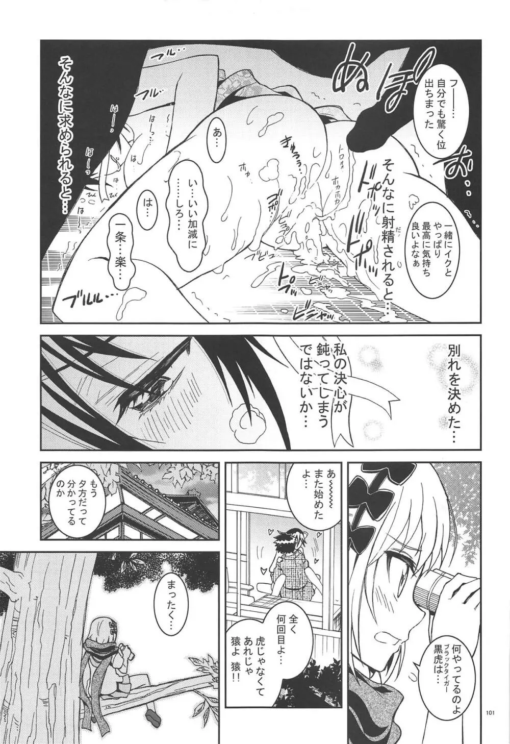 ニセ○セコイ ツグミエンド Page.100