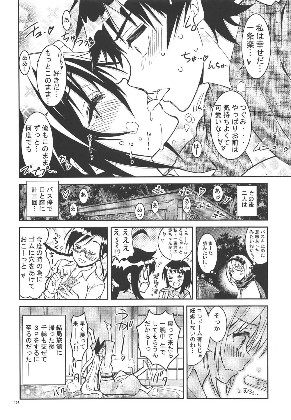 ニセ○セコイ ツグミエンド Page.133