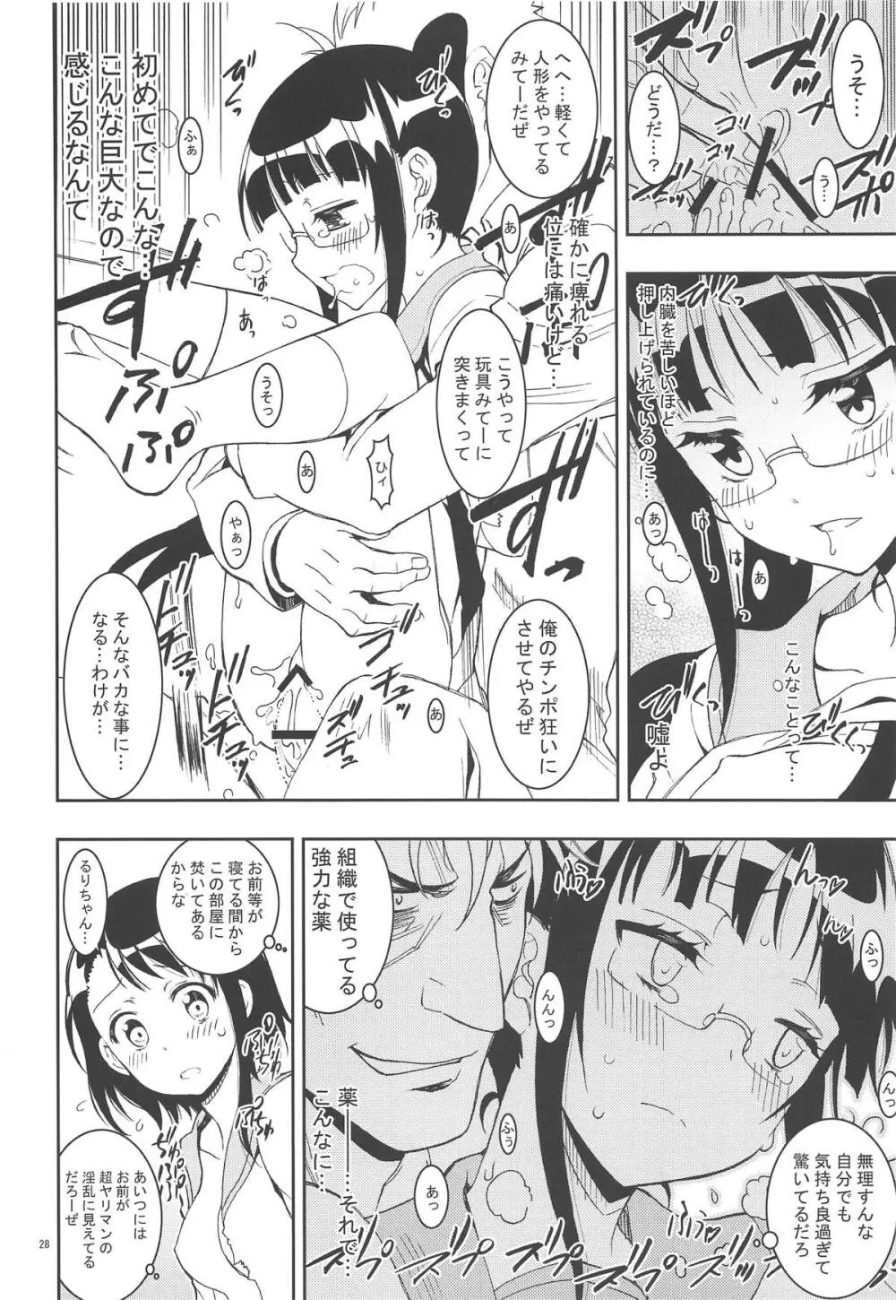 ニセ○セコイ ツグミエンド Page.27