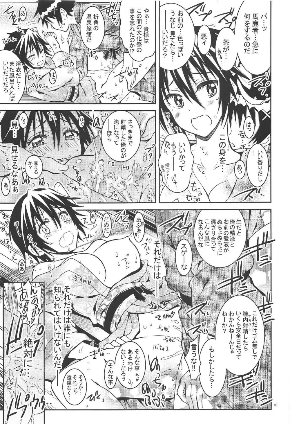 ニセ○セコイ ツグミエンド Page.92