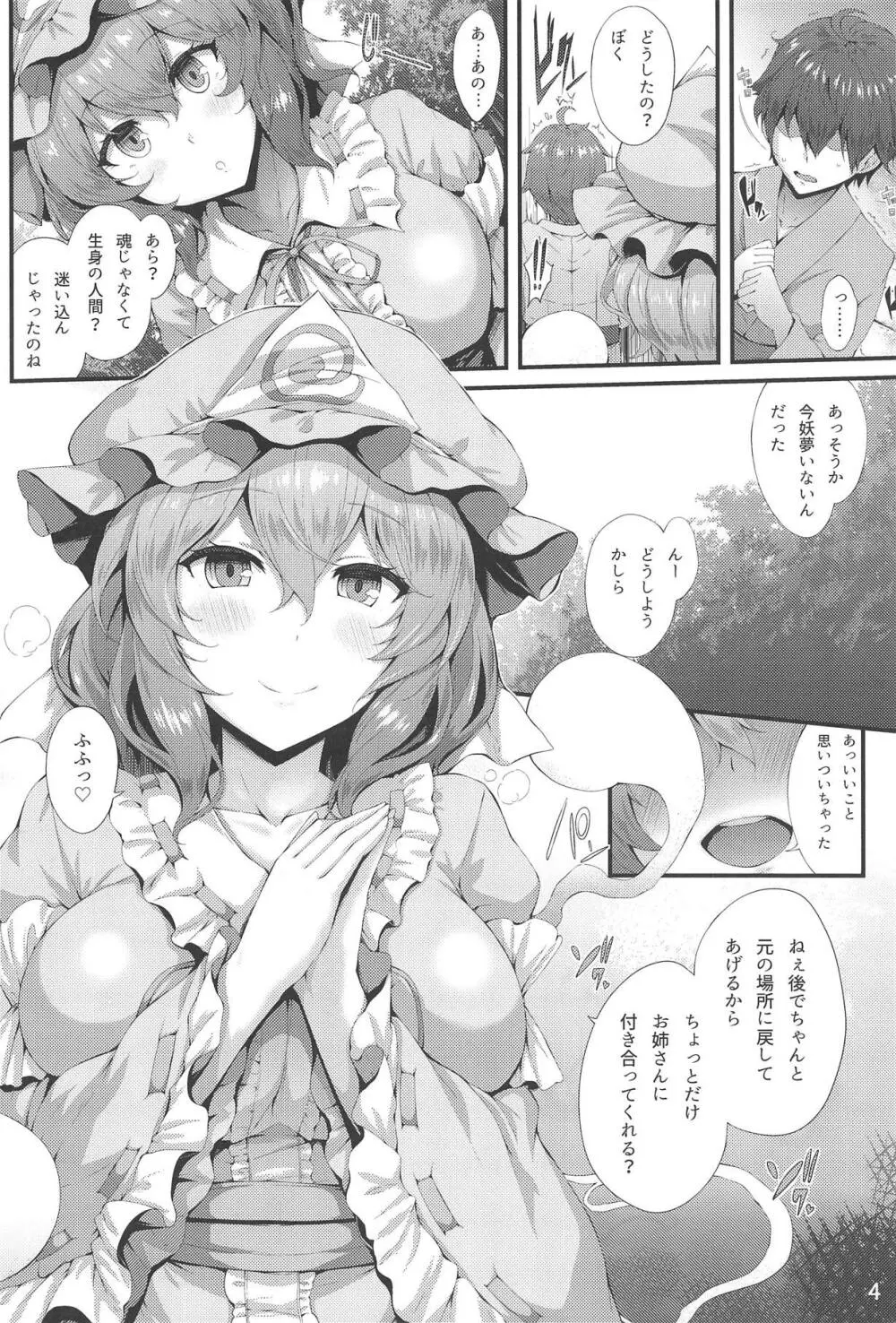 さそい♥ざくら Page.3