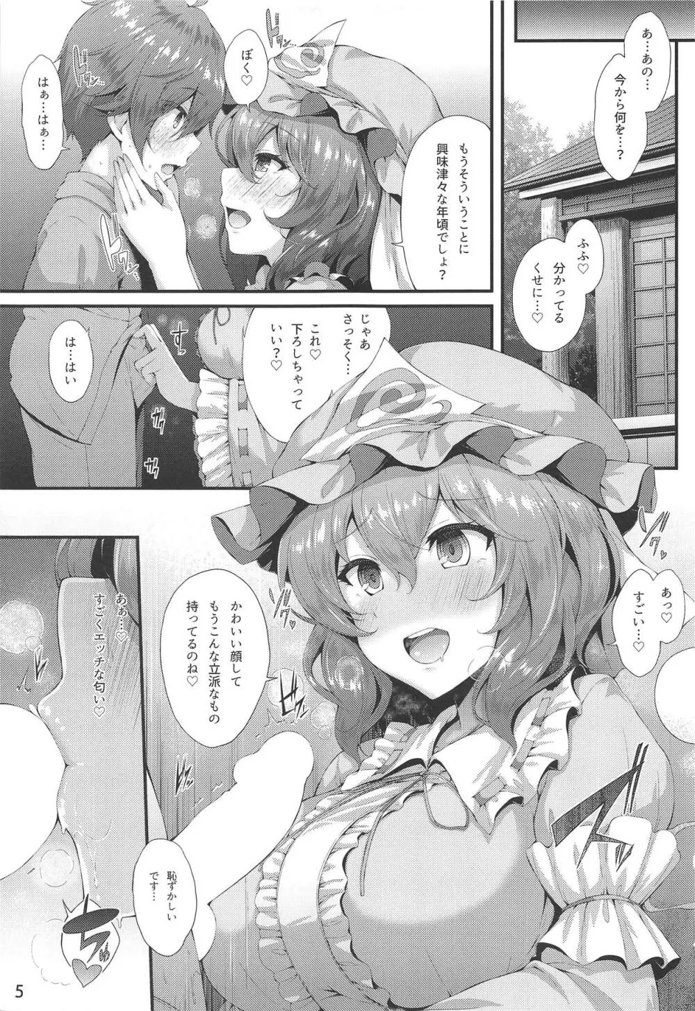 さそい♥ざくら Page.4