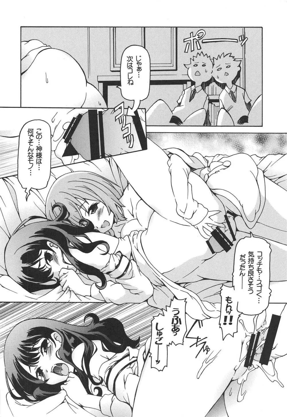 神様やっちゃいました。 Page.27