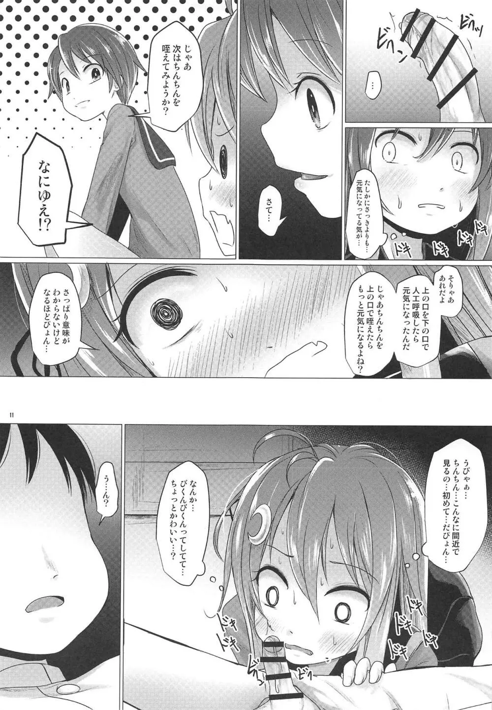 うーちゃれんじ Page.10