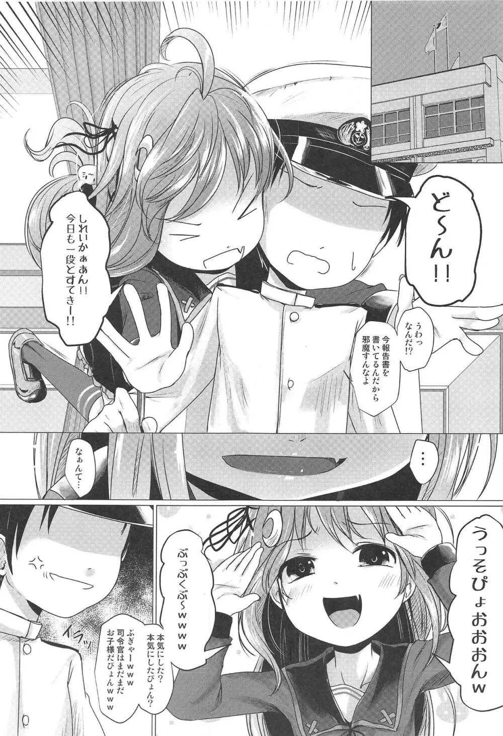 うーちゃれんじ Page.2