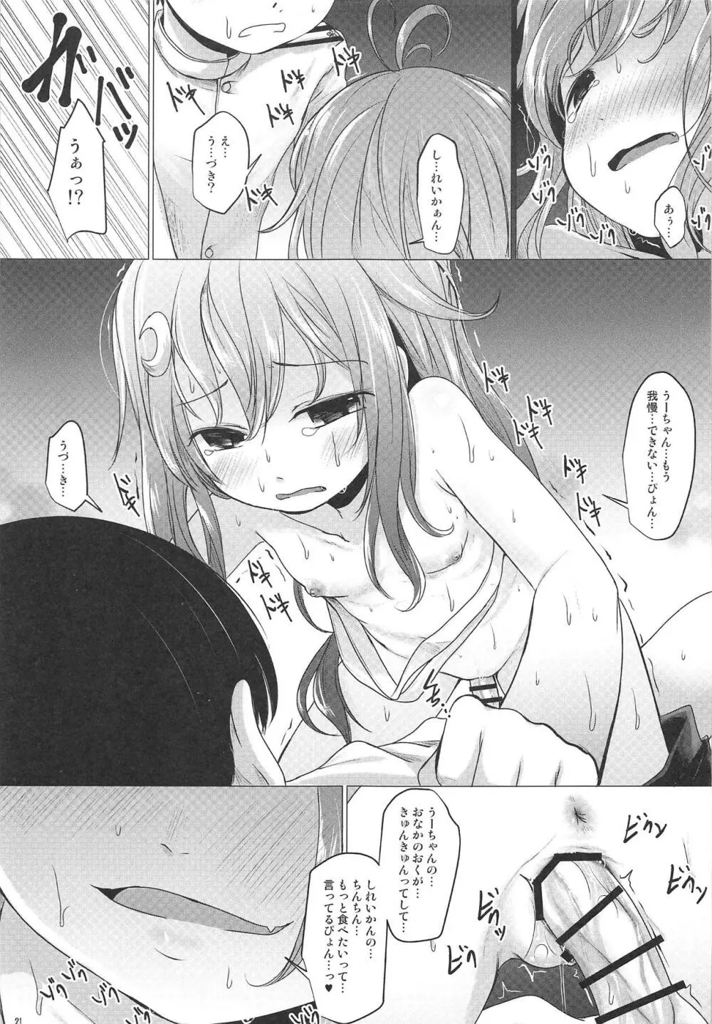 うーちゃれんじ Page.20