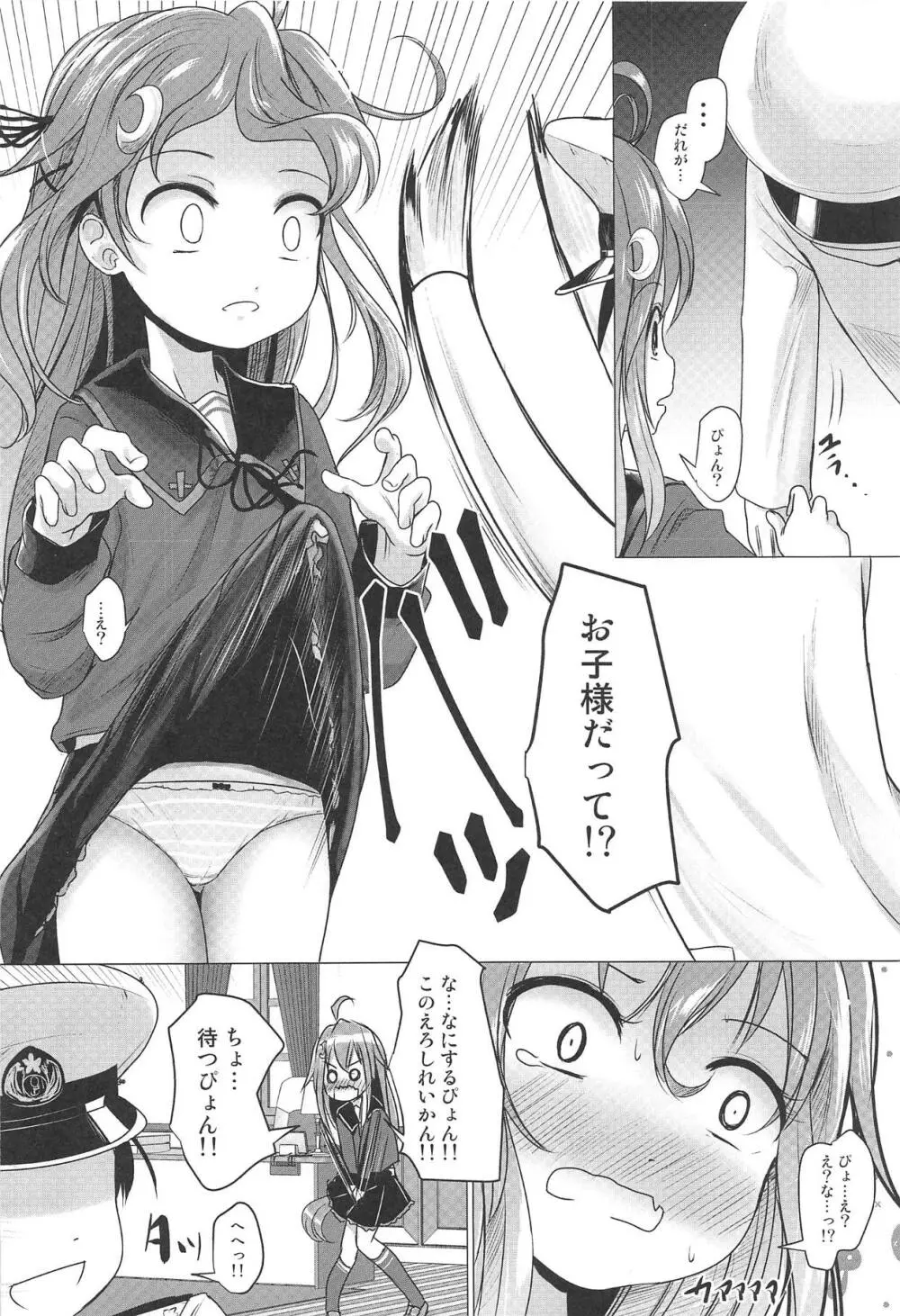 うーちゃれんじ Page.3