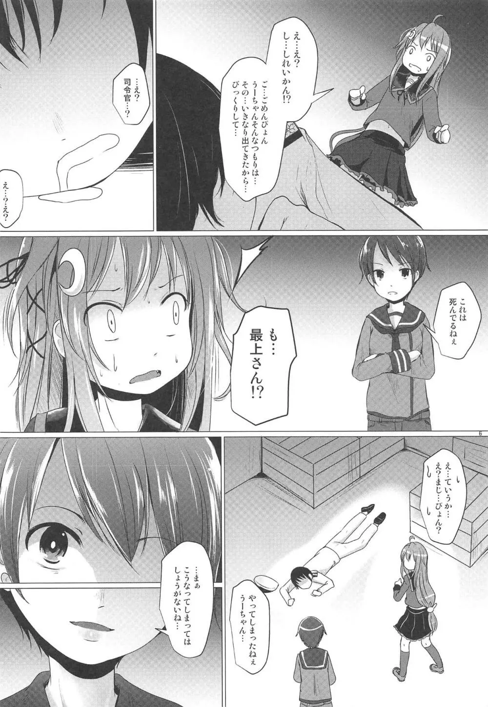 うーちゃれんじ Page.5