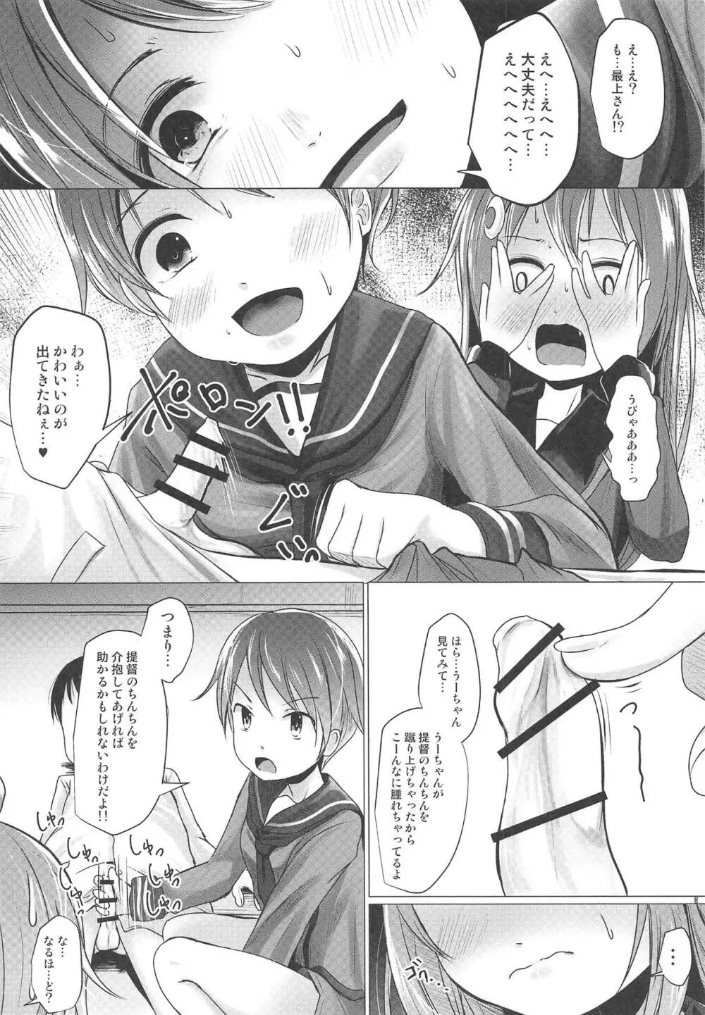 うーちゃれんじ Page.7