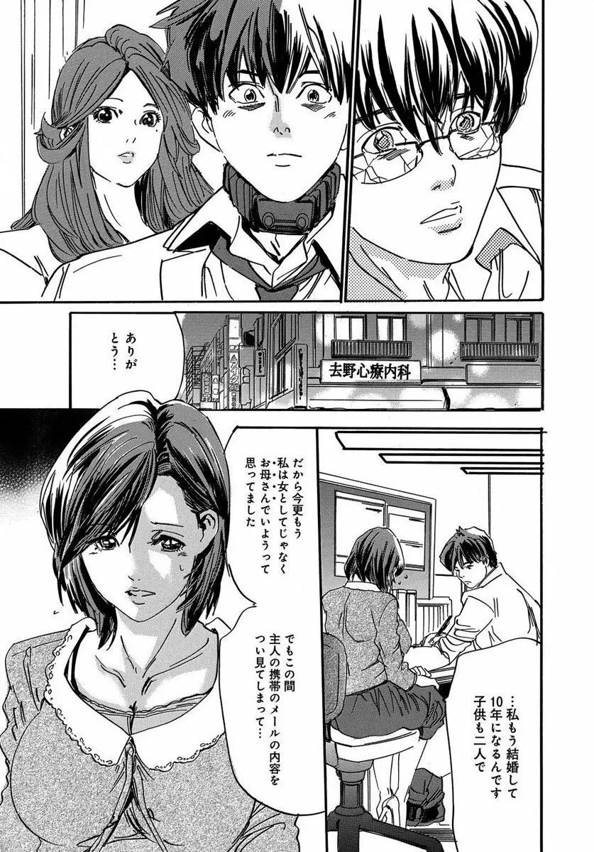 催眠医師 イかされ続ける女たち Page.121