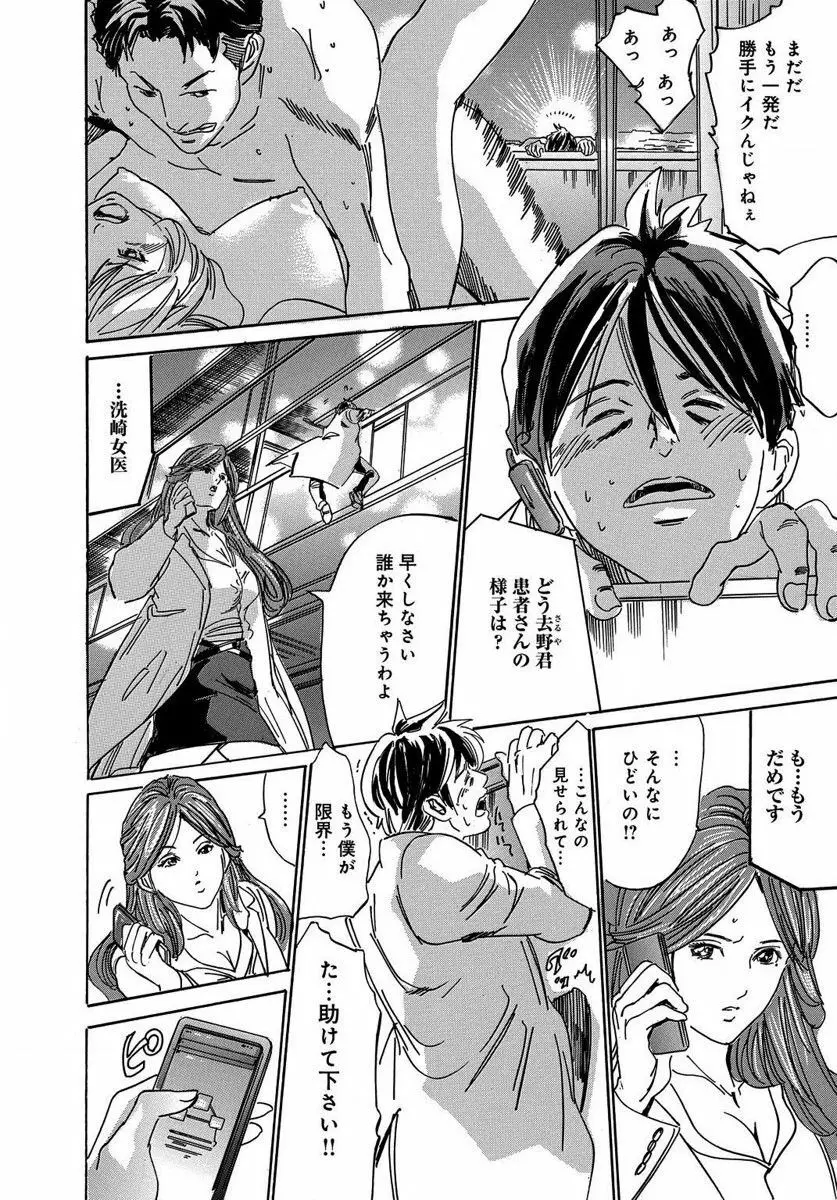 催眠医師 イかされ続ける女たち Page.14