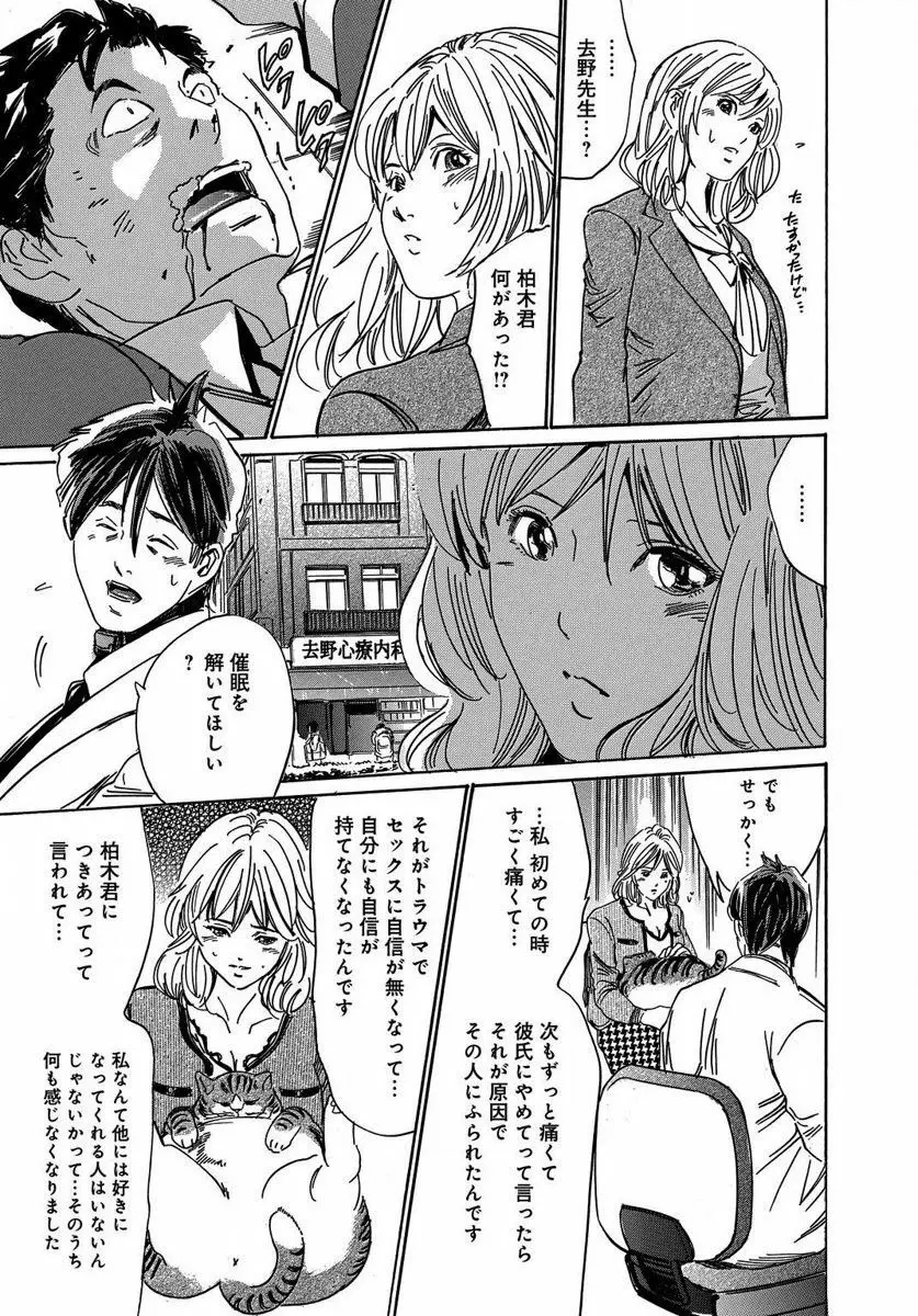 催眠医師 イかされ続ける女たち Page.21