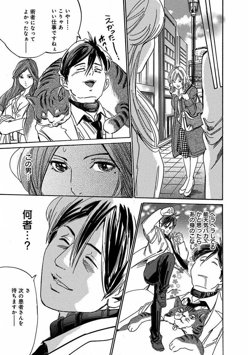 催眠医師 イかされ続ける女たち Page.25