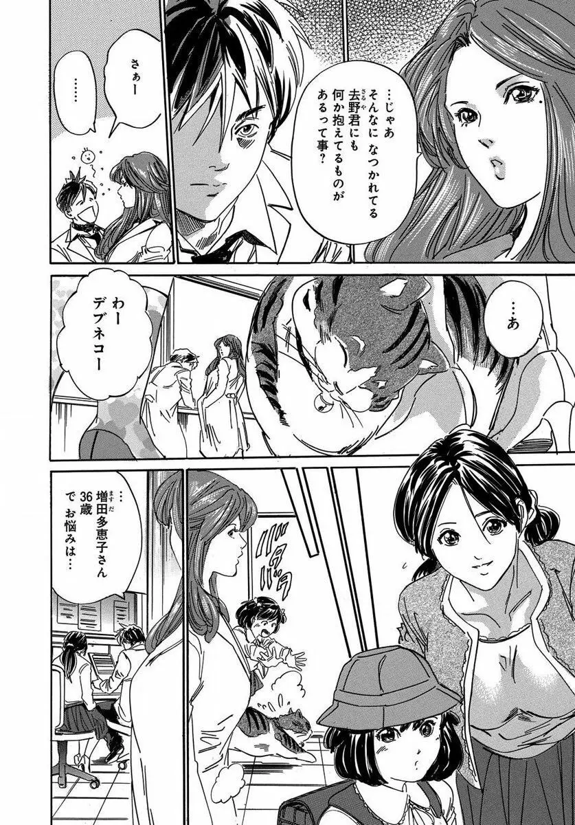 催眠医師 イかされ続ける女たち Page.30