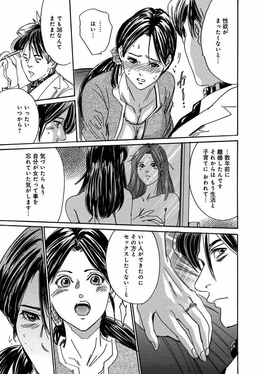 催眠医師 イかされ続ける女たち Page.31