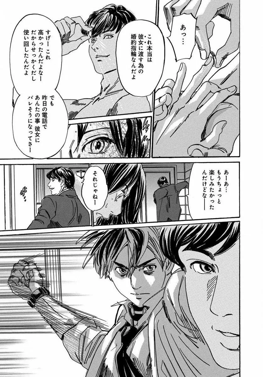 催眠医師 イかされ続ける女たち Page.47