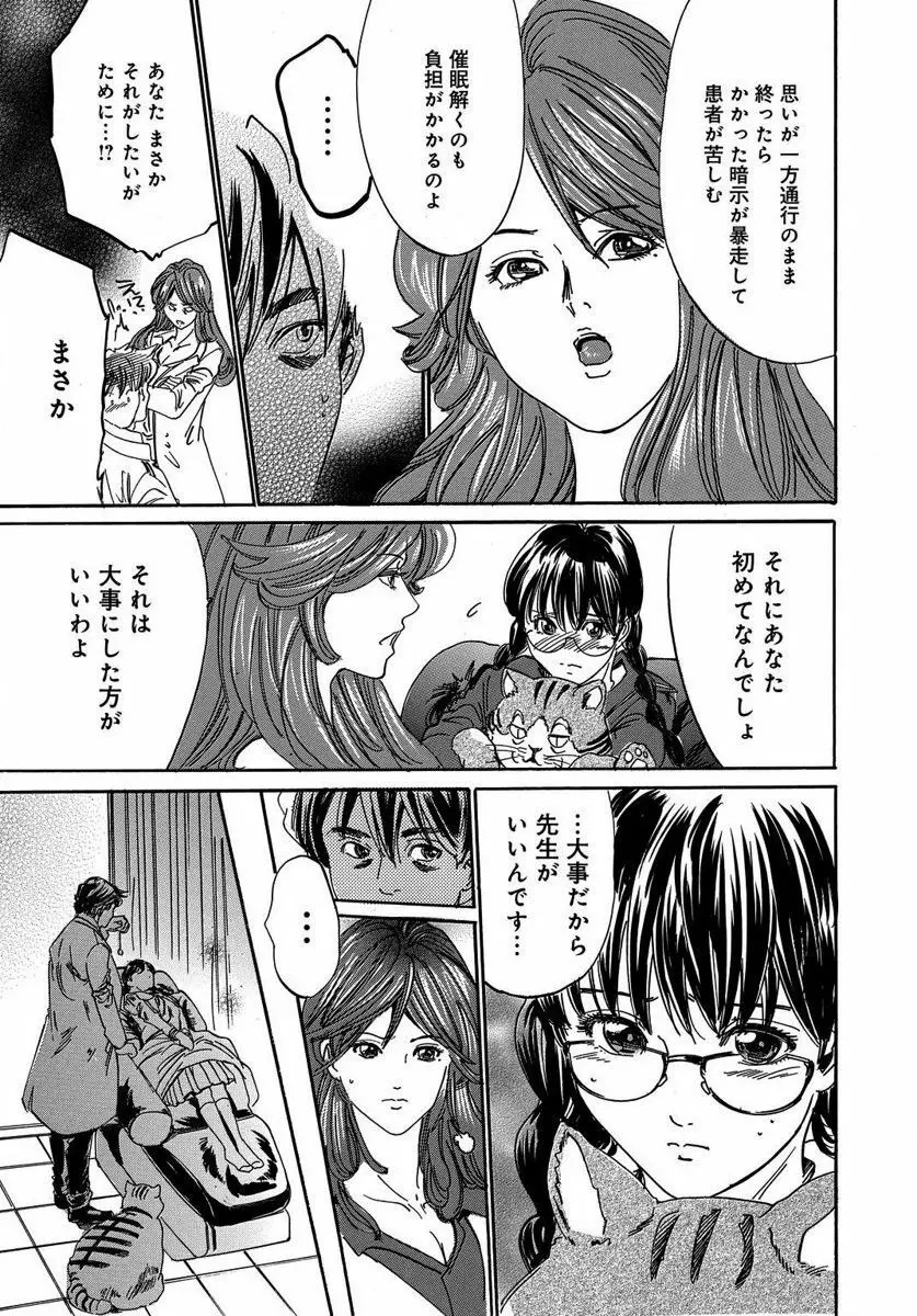 催眠医師 イかされ続ける女たち Page.81