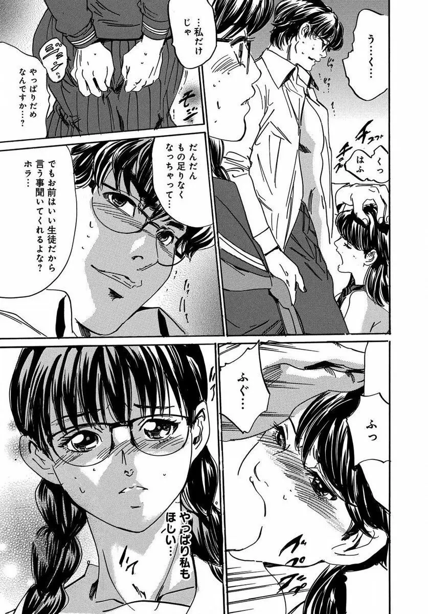 催眠医師 イかされ続ける女たち Page.95